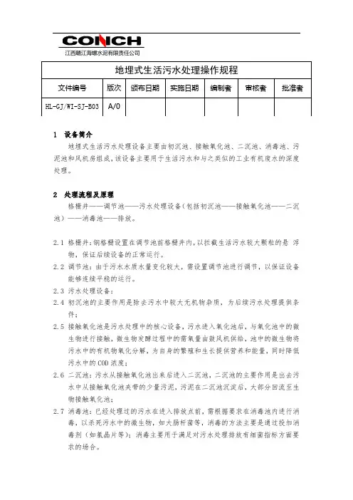 污水处理设备操作规程