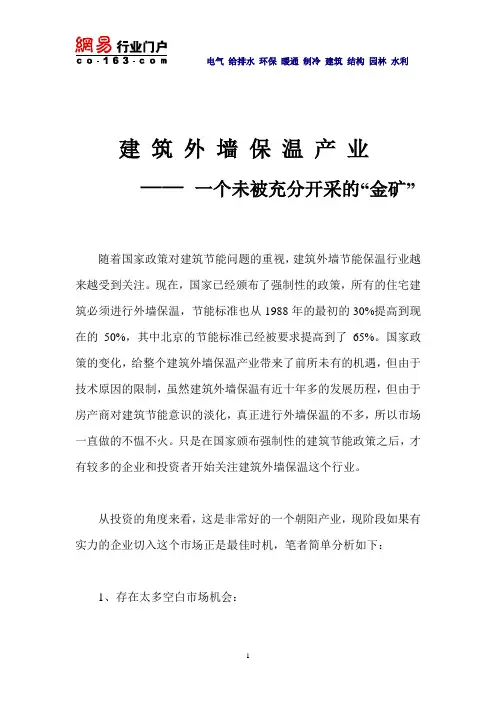 建 筑 外 墙 保 温 产 业