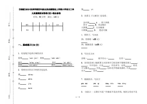【部编】2019秋季学期四年级全真试题精选上学期小学语文三单元真题模拟试卷卷(④)-精品套卷