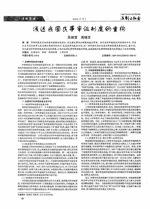 浅述我国民事审级制度的重构