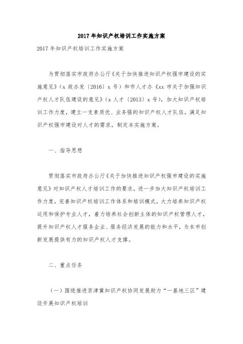 2017年知识产权培训工作实施方案