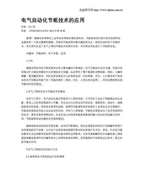 电气自动化节能技术的应用