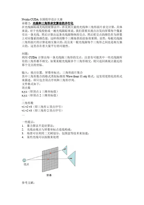 Nvidia CUDA全国程序设计大赛-命题2