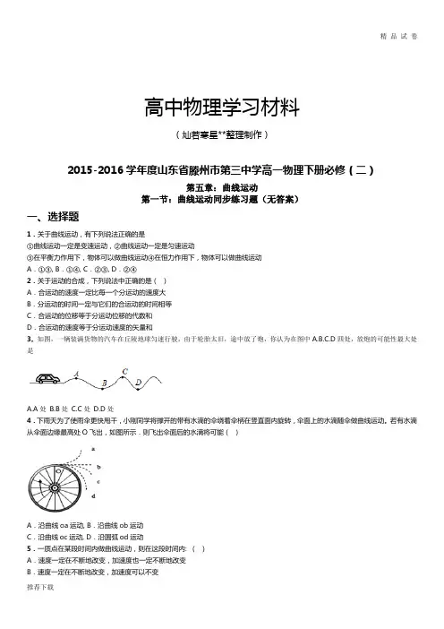 人教版高中物理必修二高一下册必修(二)
