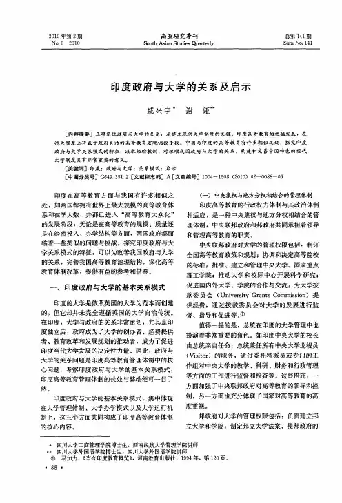 印度政府与大学的关系及启示