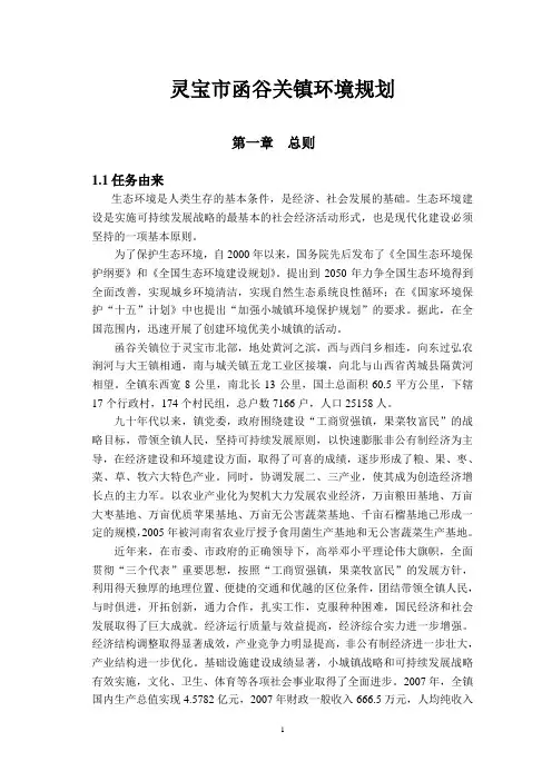 函谷关规划