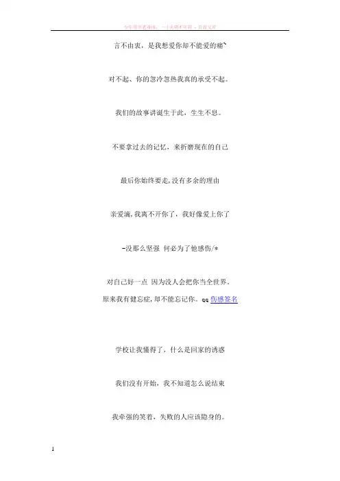经典非主流签名伤感言不由衷是我想爱你却不