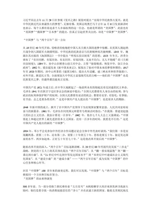 中国梦与美国梦