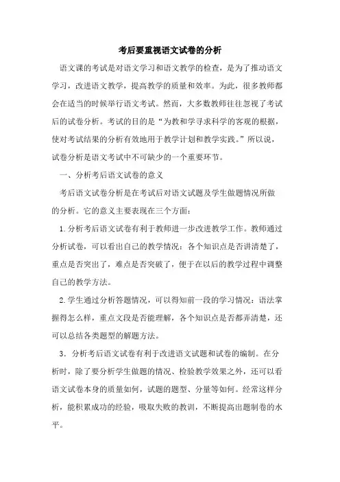 考后要重视语文试卷的分析