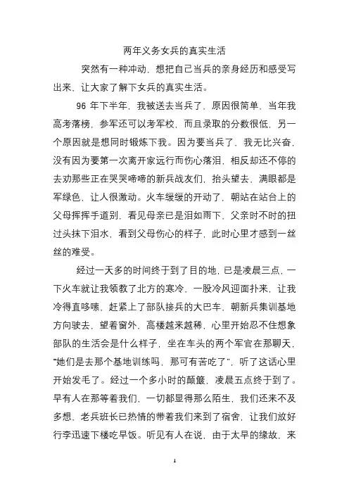 两年义务女兵的真实生活