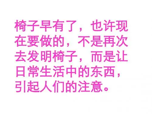 椅子的设计