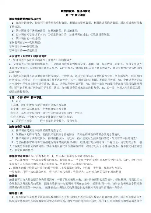 数据的收集整理与描述知识点总结