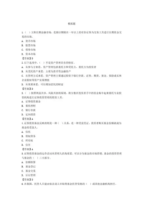 基金从业资格考试练习题