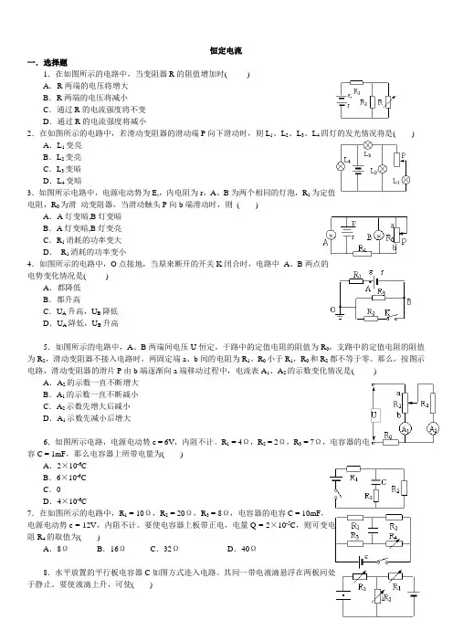 人教高中物理 选修3-1 第二章 恒定电流练习题