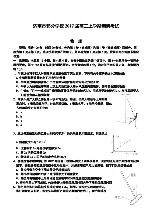 2017届济南市部分学校高三上学期调研考试物理试题及答案