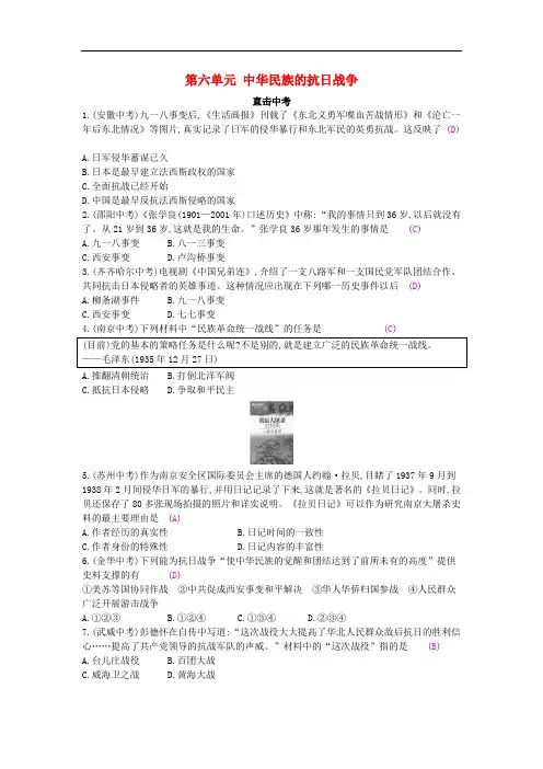 八年级历史上册第6单元新人教版