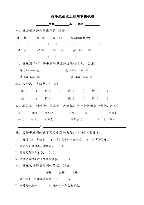 2018—2019学年度苏教版四年级语文上册期中试题(有答案)【精品】