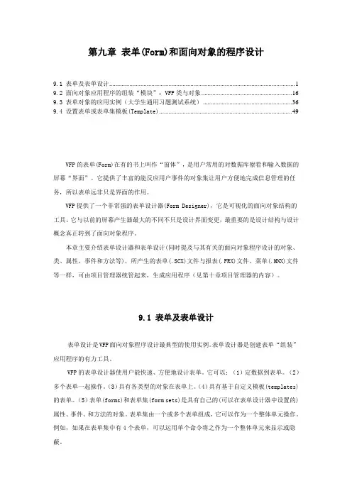 第九章 表单(Form)和面向对象的程序设计