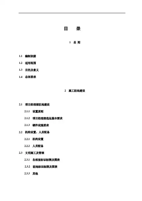 工地建设标准化方案