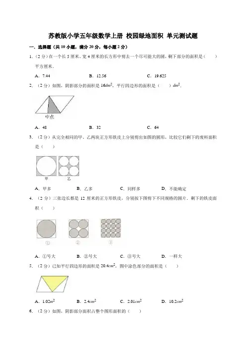 五年级上册数学试题 校园绿地面积 苏教版(含答案)