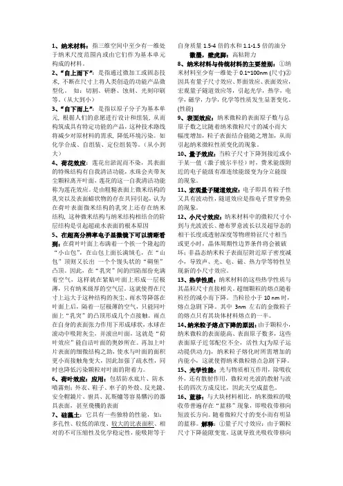 纳米材料考试复习