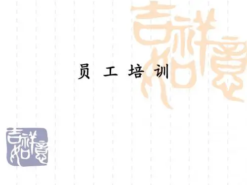员 工 培 训hr