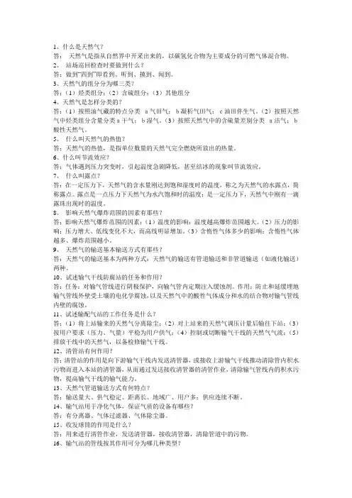 天然气专业知识