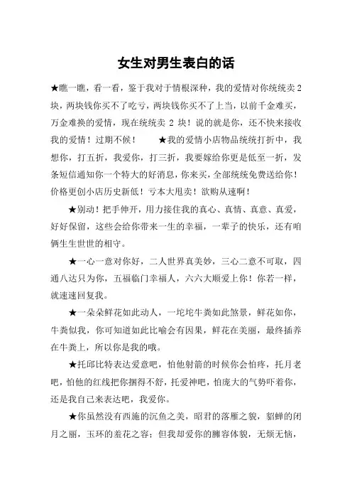 女生对男生表白的话