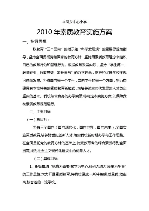 2010年素质教育实施方案