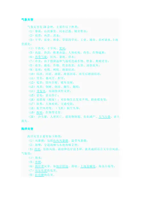气象灾害