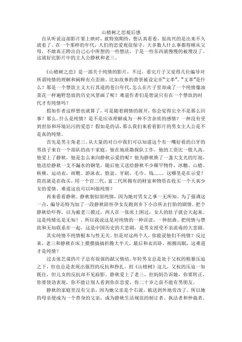 山楂树之恋观后感