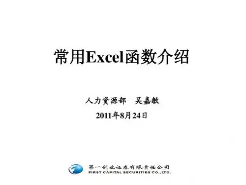 常用Excel函数介绍