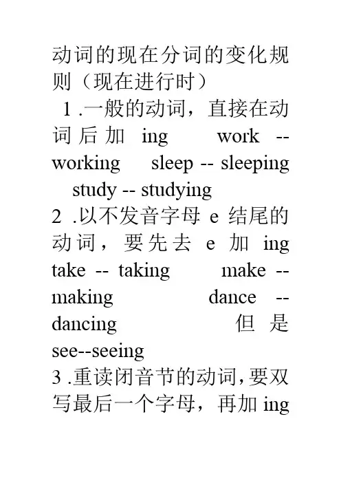 现在分词的变化规则