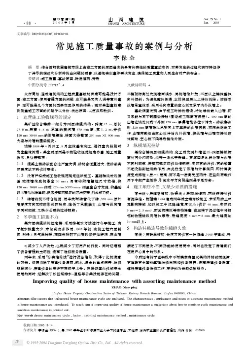 常见施工质量事故的案例与分析