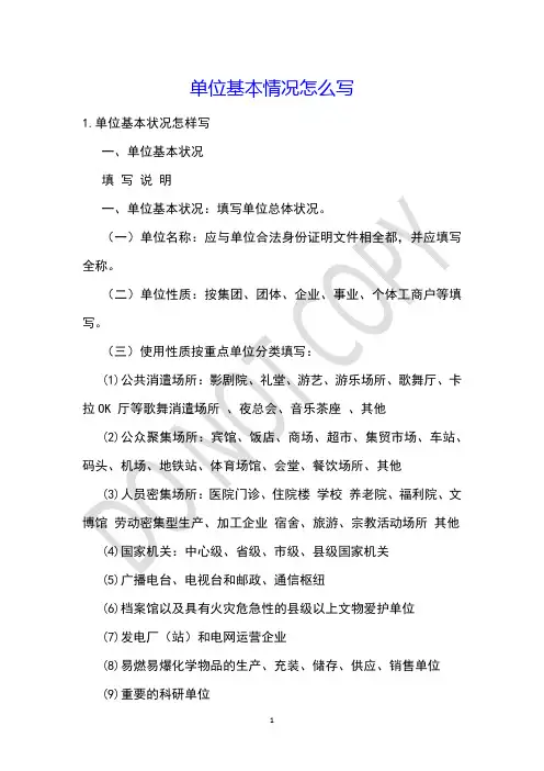 单位基本情况怎么写