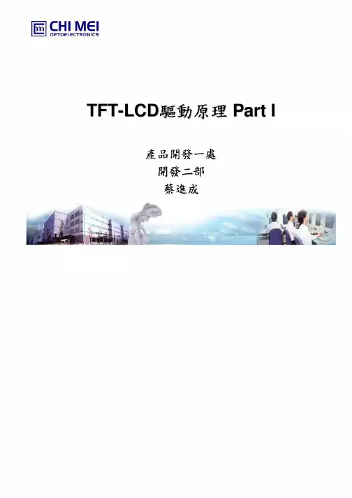 TFT_LCD驱动原理