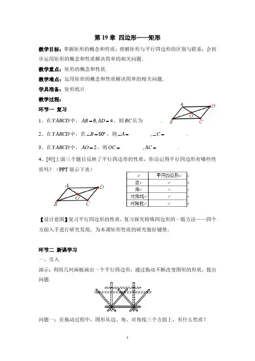 矩形教学设计02