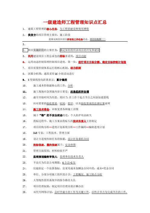 一建-管理知识点汇总