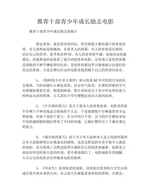 推荐十部青少年成长励志电影