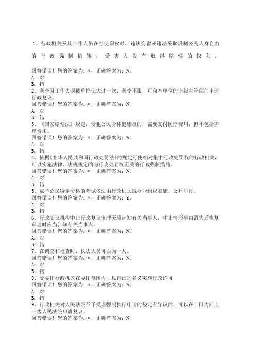 浙江省行政执法资格考试判断题 2