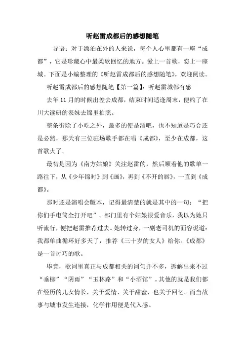 最新听赵雷成都后的感想随笔