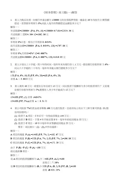 《财务管理》复习习题5套含答案(大学期末复习资料).doc