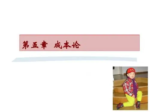 微观经济学-05