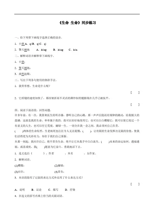 四年级下语文一课一练-生命生命-人教新课标(1)