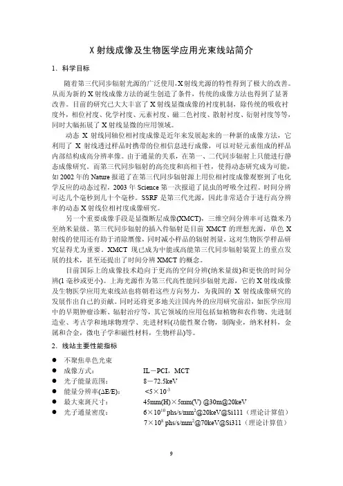 X 射线成像及生物医学应用光束线站简介