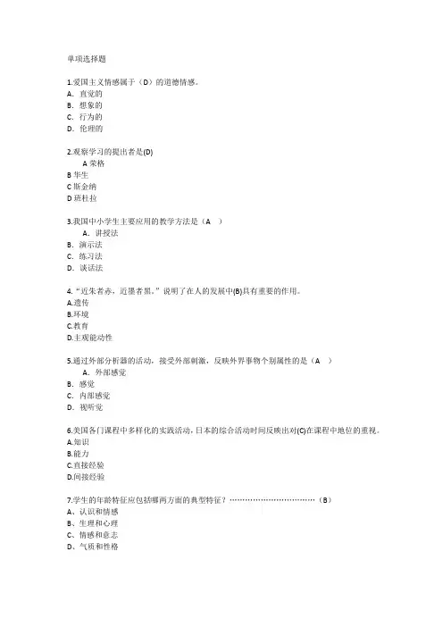广东教育学心理学基础考点辅导每日一练(2015.7.11)