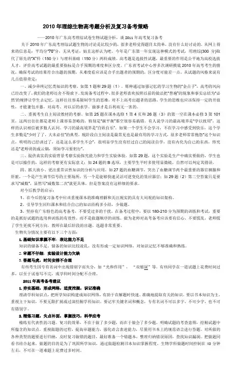 2010年理综生物高考题分析及复习备考策略