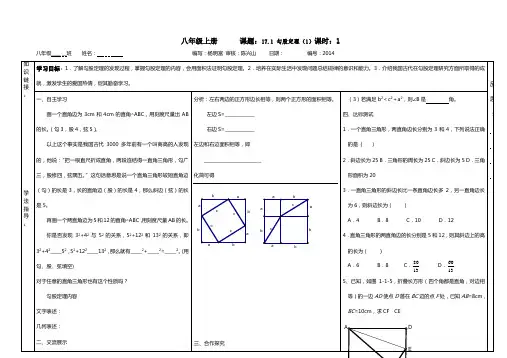 最新人教版八年级数学下册第十七章_勾股定理导学案 (1)