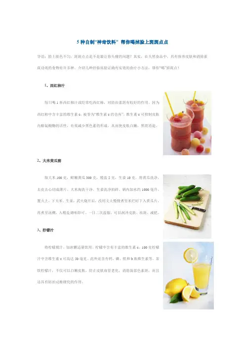 美白祛斑超简单方法