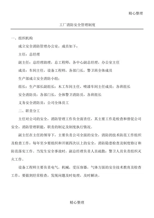 工厂车间消防安全管理制度守则